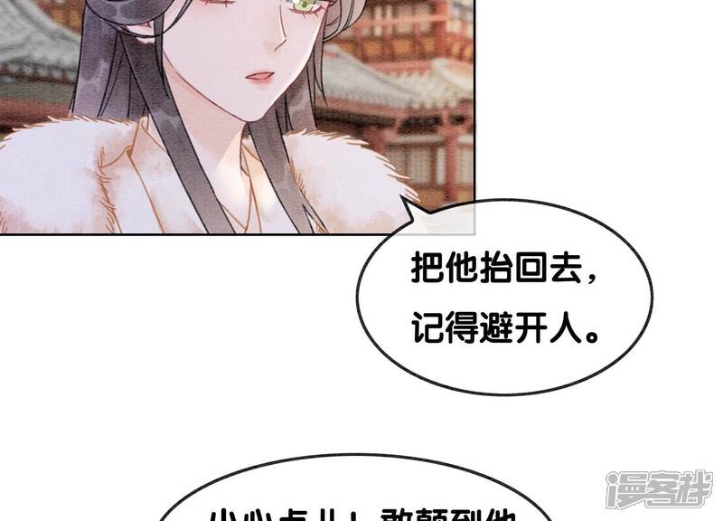 《朝堂有妖气》第123话 暗生情愫 第70页