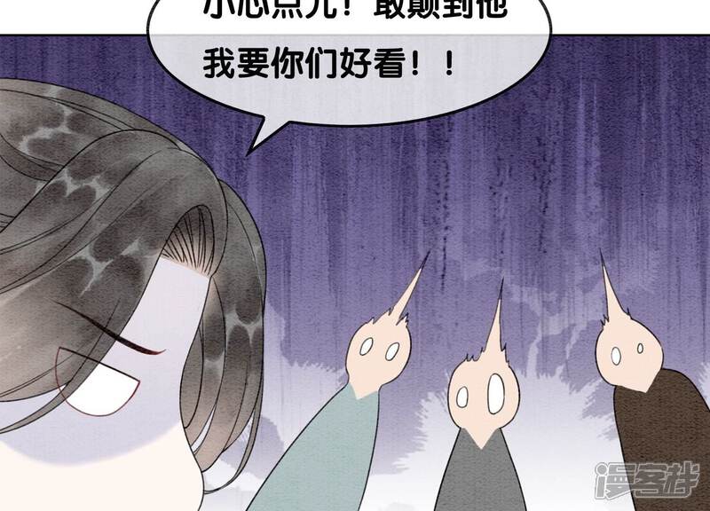 《朝堂有妖气》第123话 暗生情愫 第71页