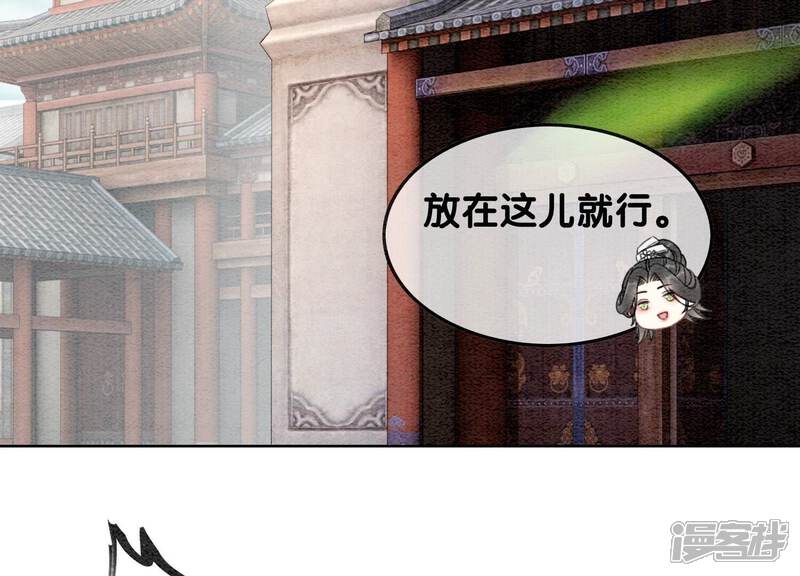 《朝堂有妖气》第123话 暗生情愫 第74页