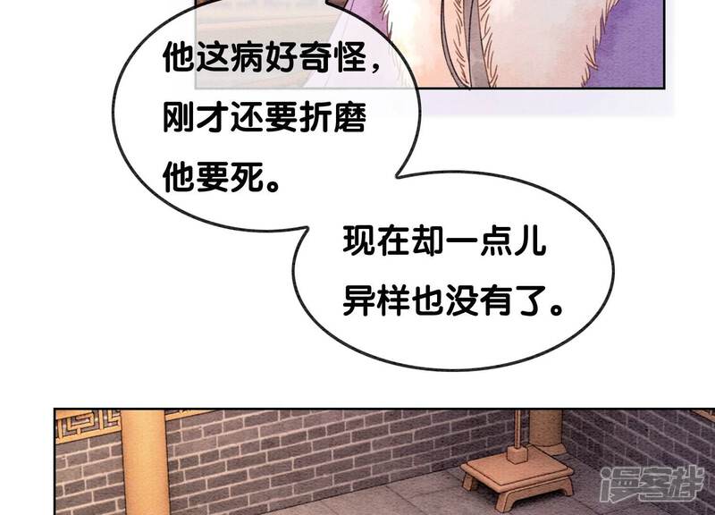《朝堂有妖气》第123话 暗生情愫 第80页