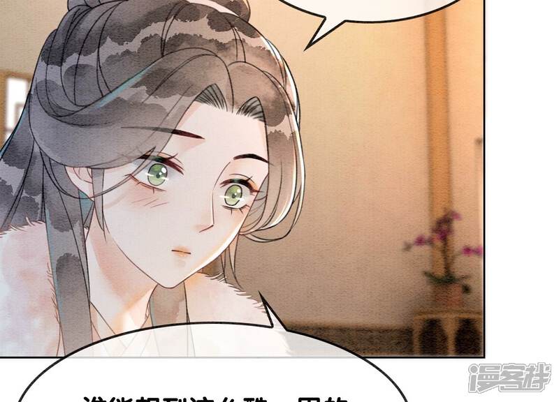 《朝堂有妖气》第123话 暗生情愫 第87页
