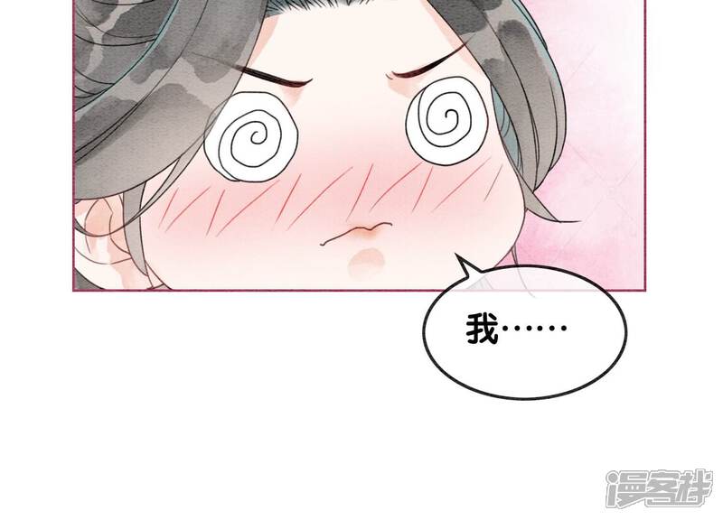 《朝堂有妖气》第123话 暗生情愫 第96页