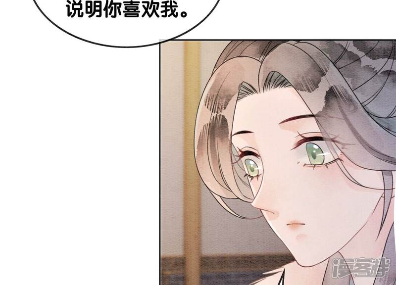 《朝堂有妖气》第123话 暗生情愫 第99页