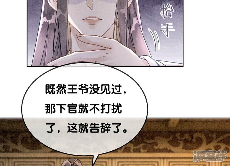 《朝堂有妖气》第124话 达成夙愿 第16页