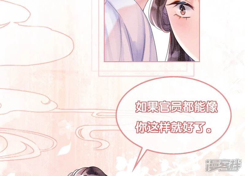 《朝堂有妖气》第124话 达成夙愿 第31页