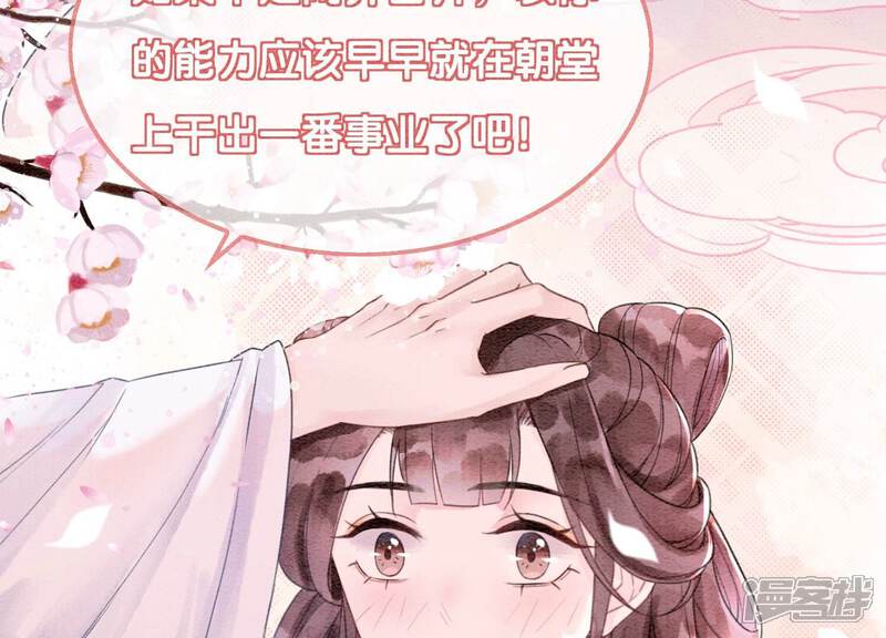 《朝堂有妖气》第124话 达成夙愿 第34页