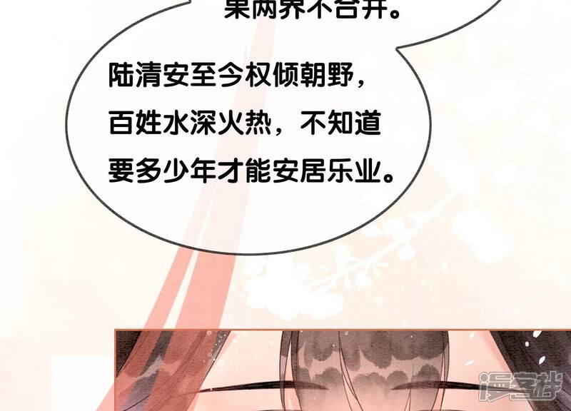 《朝堂有妖气》第124话 达成夙愿 第41页