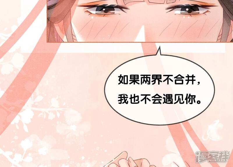 《朝堂有妖气》第124话 达成夙愿 第42页