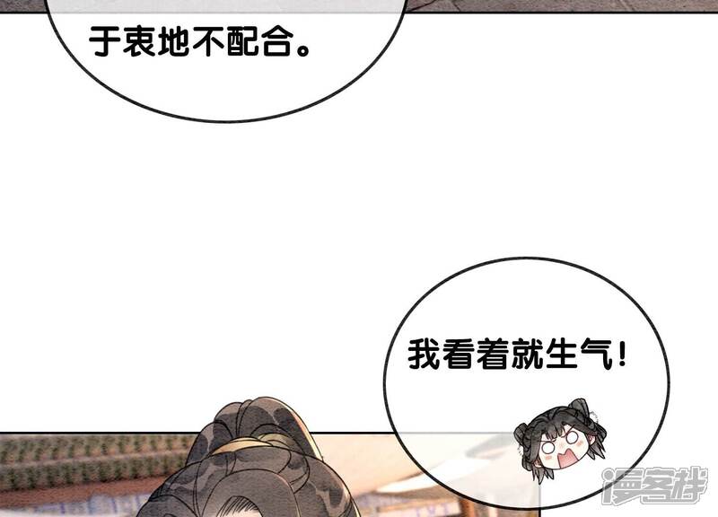 《朝堂有妖气》第124话 达成夙愿 第50页