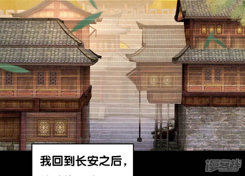 《朝堂有妖气》第124话 达成夙愿 第73页
