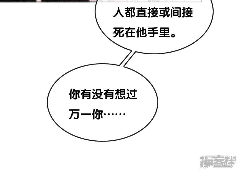 《朝堂有妖气》第124话 达成夙愿 第88页