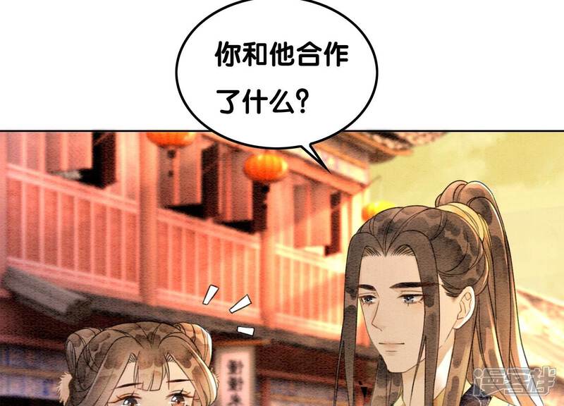 《朝堂有妖气》第124话 达成夙愿 第91页