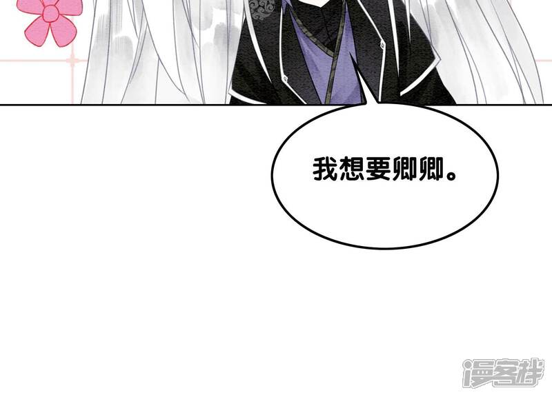《朝堂有妖气》第124话 达成夙愿 第96页
