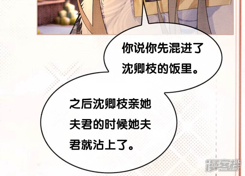 《朝堂有妖气》第125话 财神爷又来了！ 第17页
