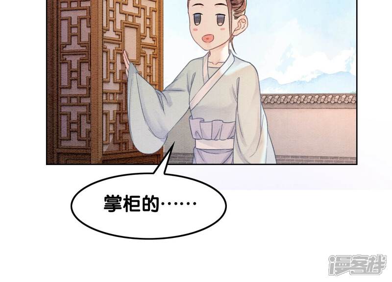 《朝堂有妖气》第125话 财神爷又来了！ 第43页