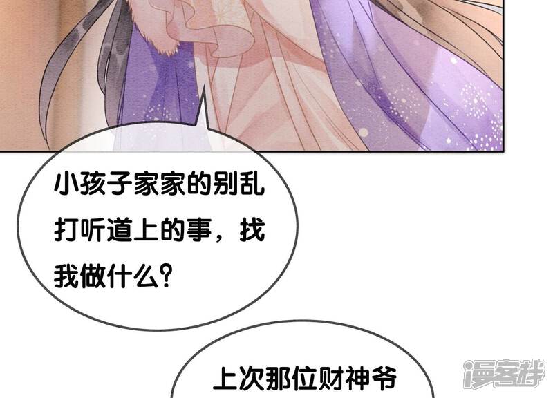 《朝堂有妖气》第125话 财神爷又来了！ 第49页