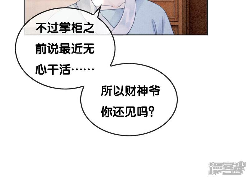 《朝堂有妖气》第125话 财神爷又来了！ 第54页