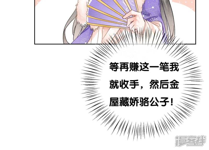 《朝堂有妖气》第125话 财神爷又来了！ 第58页