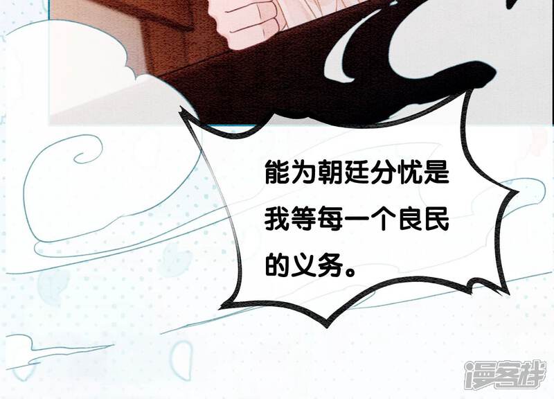 《朝堂有妖气》第125话 财神爷又来了！ 第81页