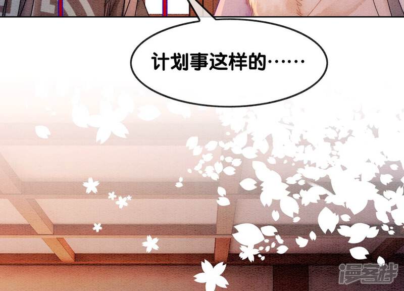 《朝堂有妖气》第125话 财神爷又来了！ 第87页