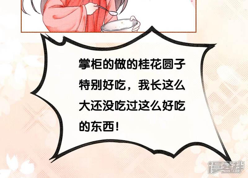 《朝堂有妖气》第126话 离开长安城 第20页
