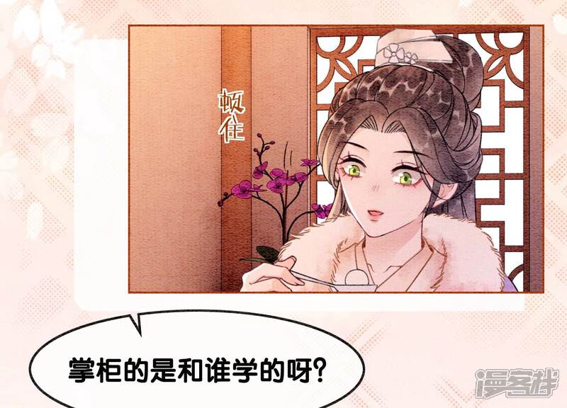 《朝堂有妖气》第126话 离开长安城 第21页