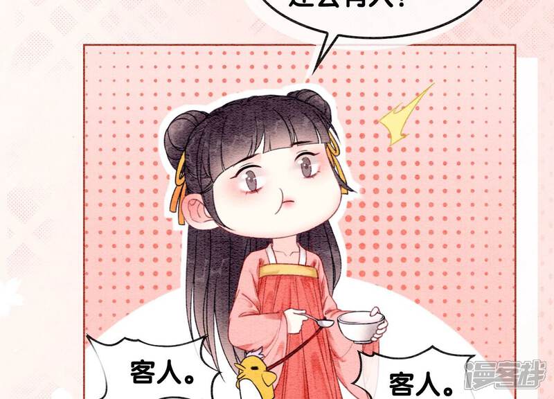 《朝堂有妖气》第126话 离开长安城 第29页