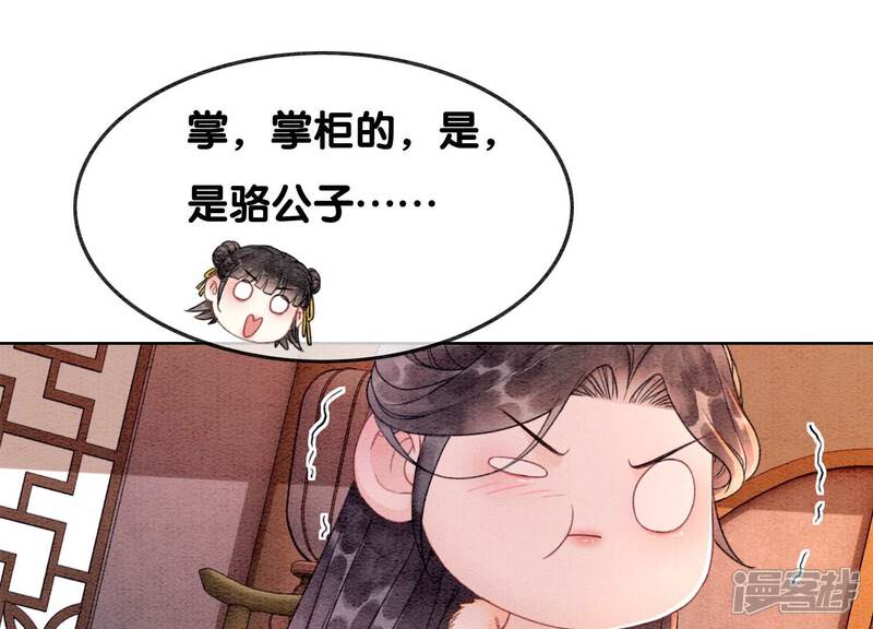 《朝堂有妖气》第126话 离开长安城 第36页