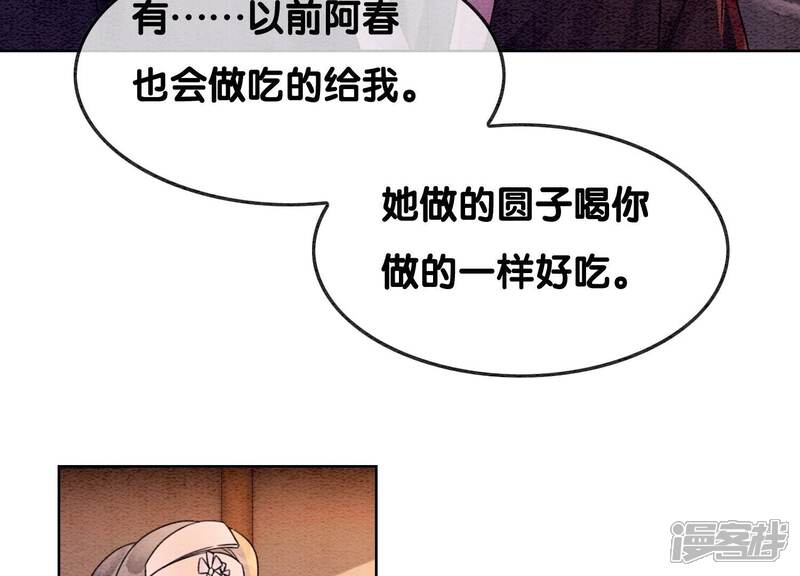 《朝堂有妖气》第126话 离开长安城 第81页