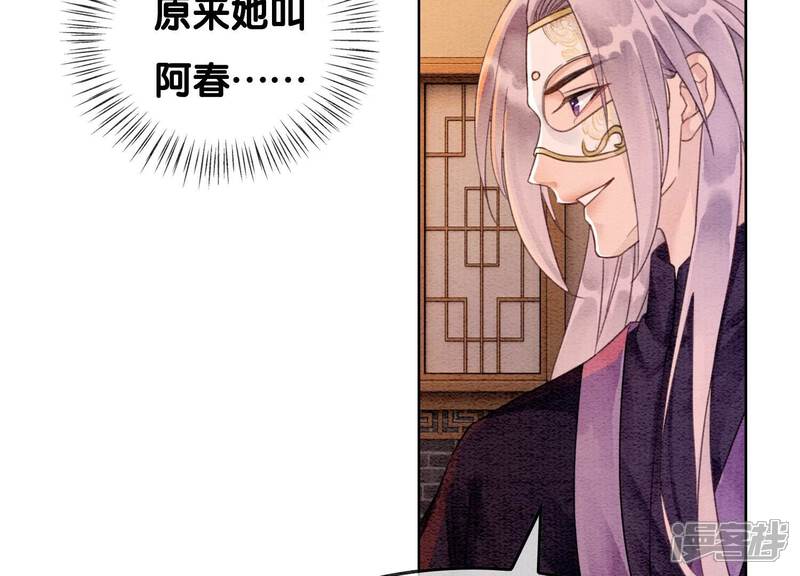 《朝堂有妖气》第126话 离开长安城 第83页