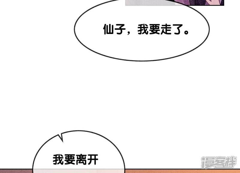 《朝堂有妖气》第126话 离开长安城 第84页