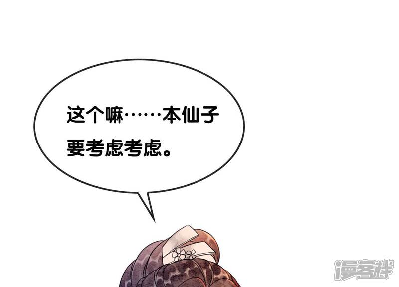《朝堂有妖气》第127话 计中计 第14页