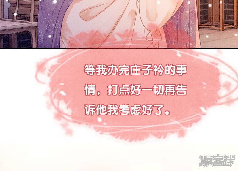 《朝堂有妖气》第127话 计中计 第16页