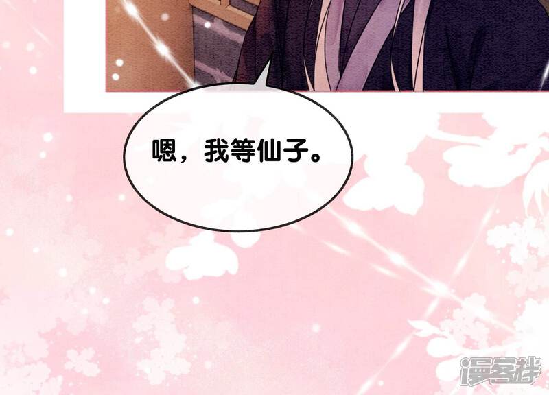 《朝堂有妖气》第127话 计中计 第18页