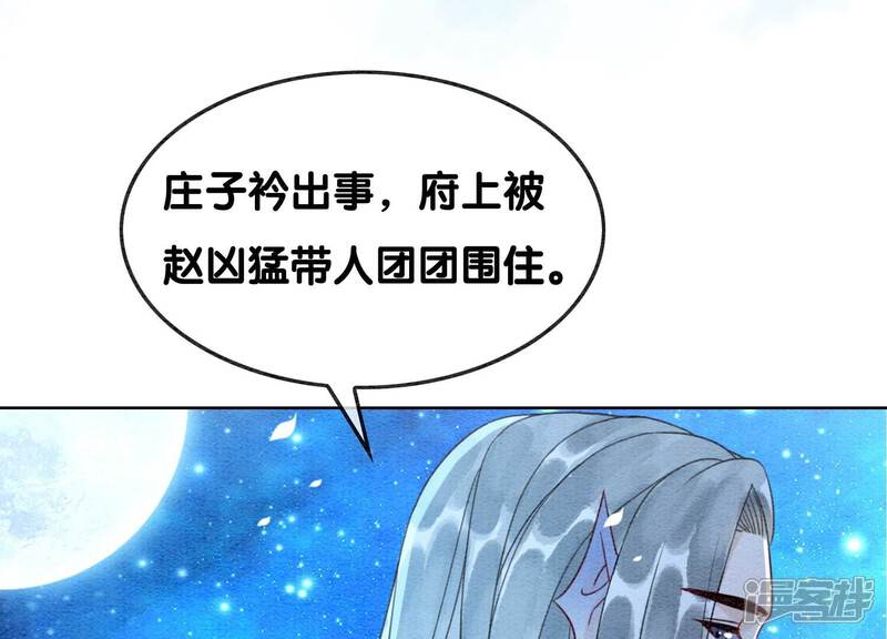 《朝堂有妖气》第127话 计中计 第31页