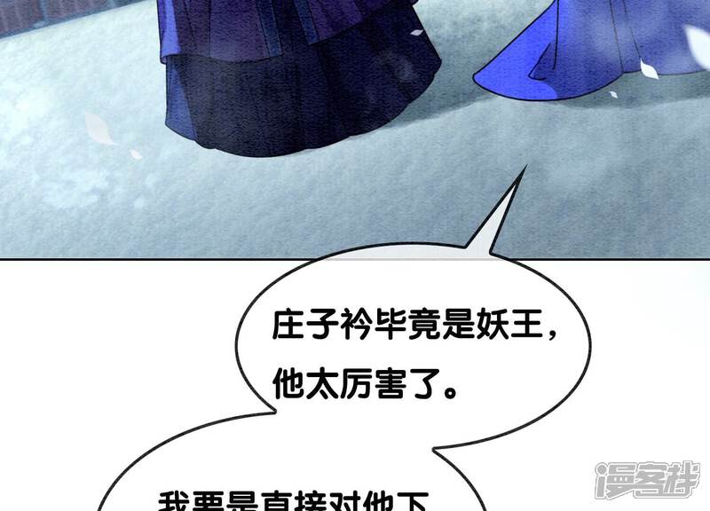 《朝堂有妖气》第127话 计中计 第35页