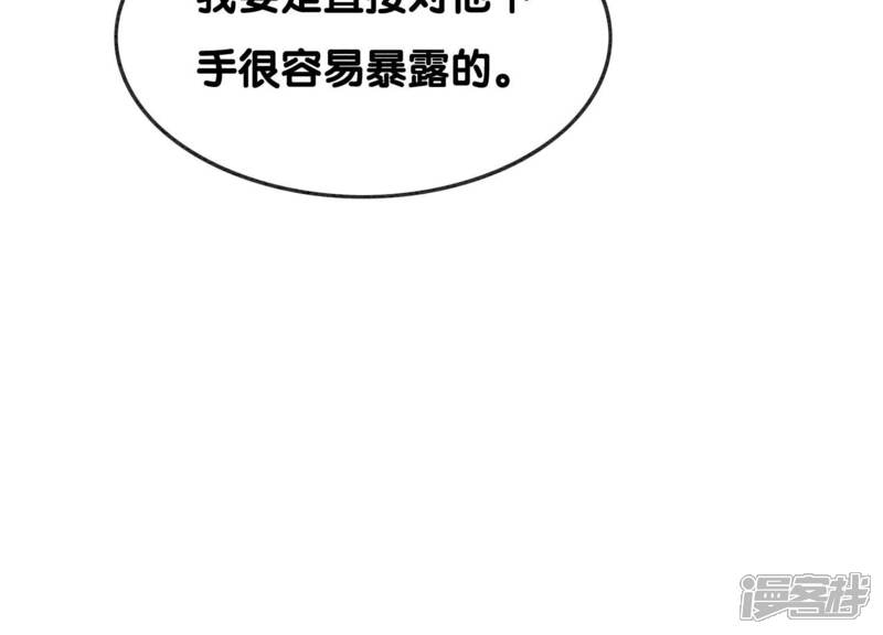 《朝堂有妖气》第127话 计中计 第36页