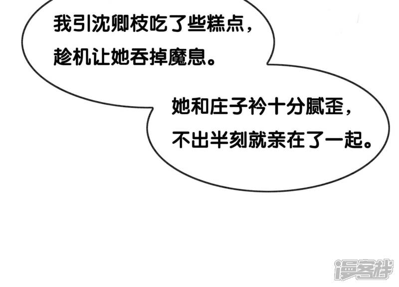 《朝堂有妖气》第127话 计中计 第40页