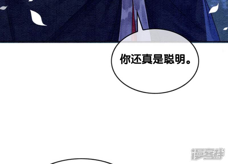《朝堂有妖气》第127话 计中计 第44页