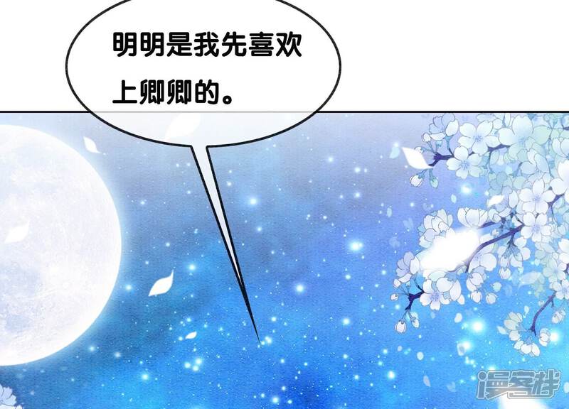 《朝堂有妖气》第127话 计中计 第45页