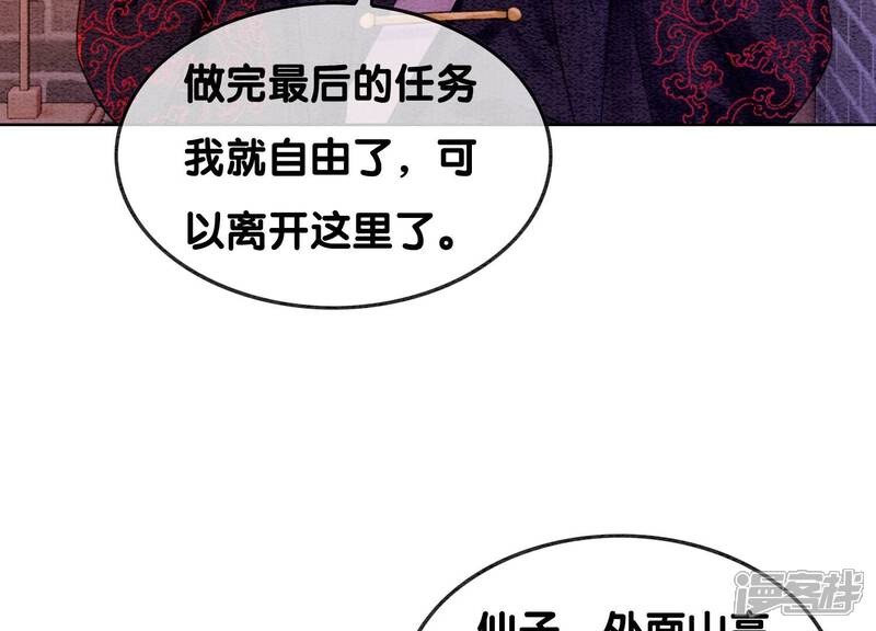 《朝堂有妖气》第127话 计中计 第5页