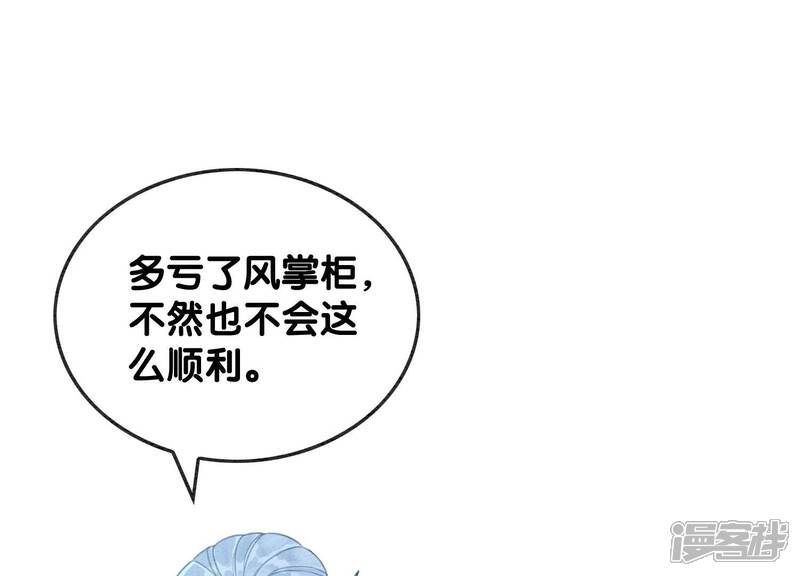 《朝堂有妖气》第127话 计中计 第99页