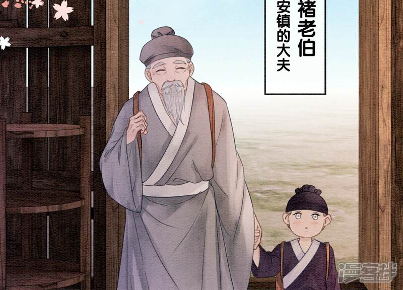 《朝堂有妖气》第129话 替身 第15页
