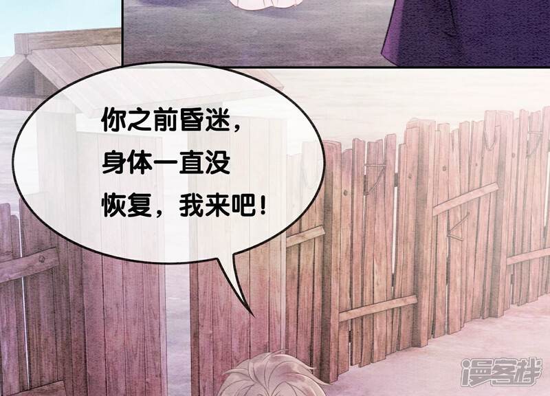 《朝堂有妖气》第129话 替身 第72页