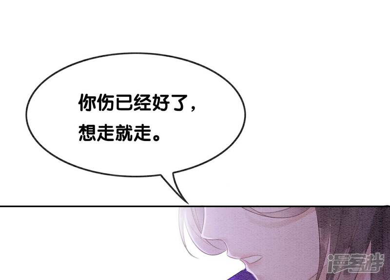 《朝堂有妖气》第129话 替身 第77页