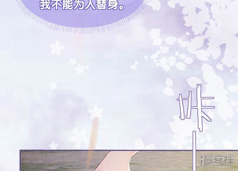 《朝堂有妖气》第129话 替身 第85页