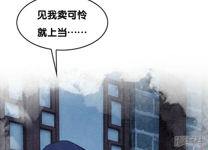 《朝堂有妖气》第128话 以后再无瓜葛 第104页