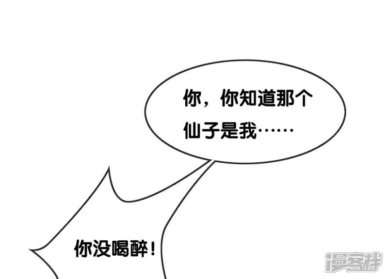 《朝堂有妖气》第128话 以后再无瓜葛 第3页