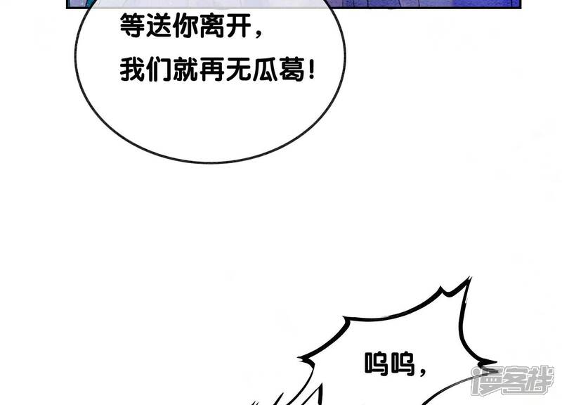 《朝堂有妖气》第128话 以后再无瓜葛 第46页