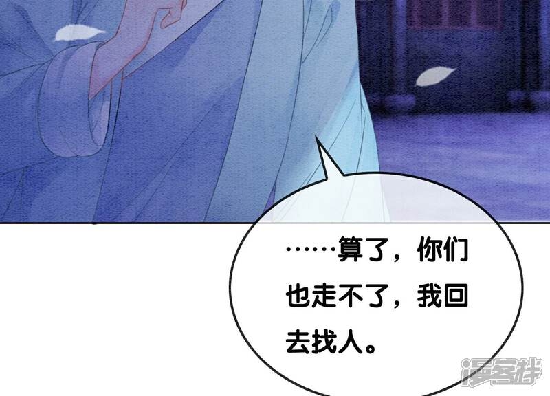 《朝堂有妖气》第128话 以后再无瓜葛 第96页